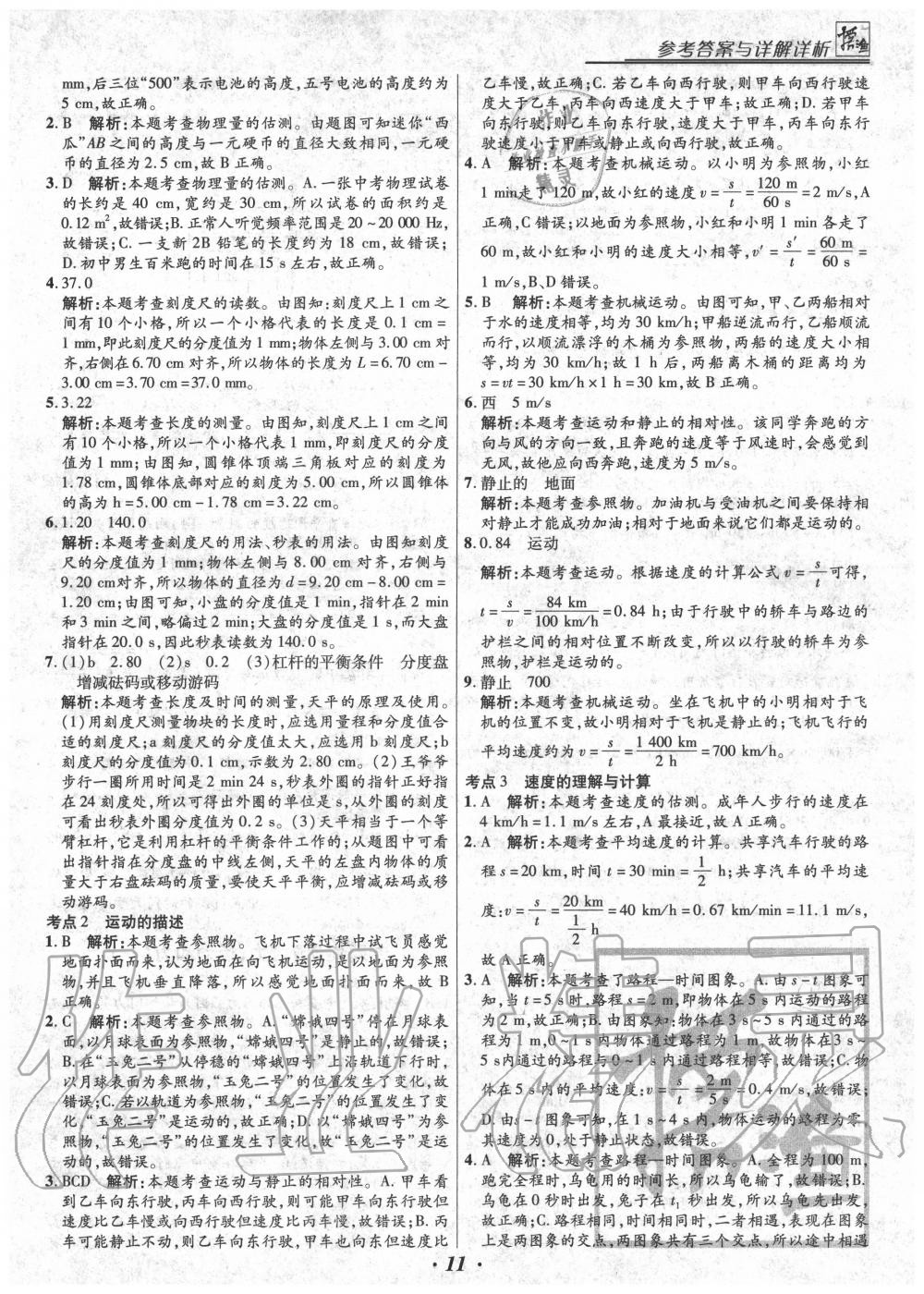 2020年授之以漁全國(guó)各地市中考試題分類物理 第9頁