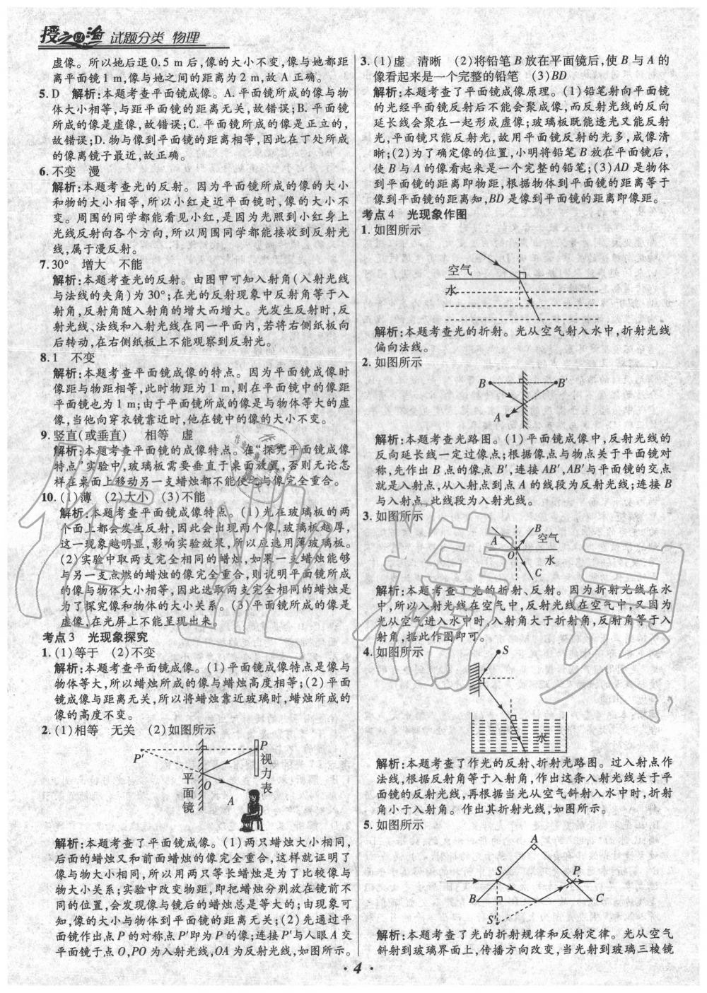 2020年授之以漁全國(guó)各地市中考試題分類物理 第4頁(yè)