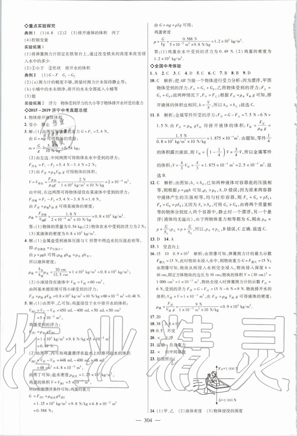 2020年全程導(dǎo)航初中總復(fù)習(xí)物理濟(jì)寧專版 第12頁(yè)