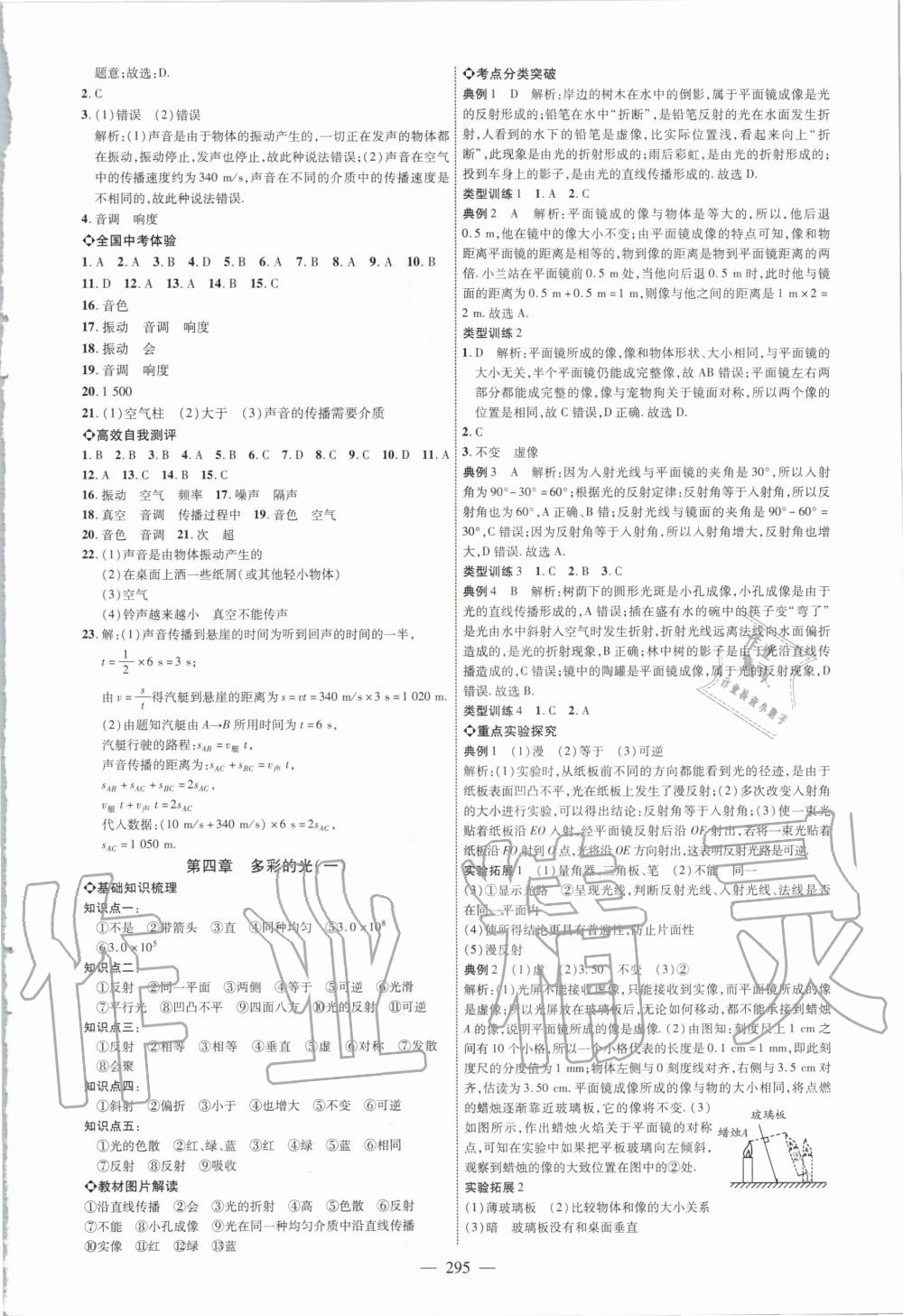 2020年全程導航初中總復習物理濟寧專版 第3頁