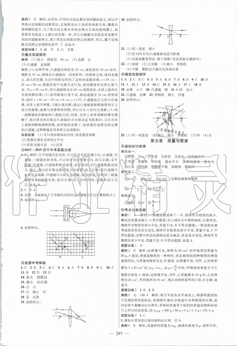 2020年全程导航初中总复习物理济宁专版 第5页