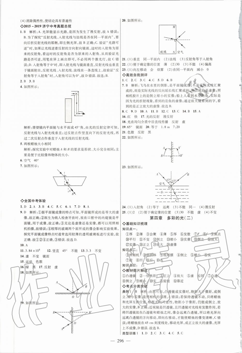 2020年全程导航初中总复习物理济宁专版 第4页