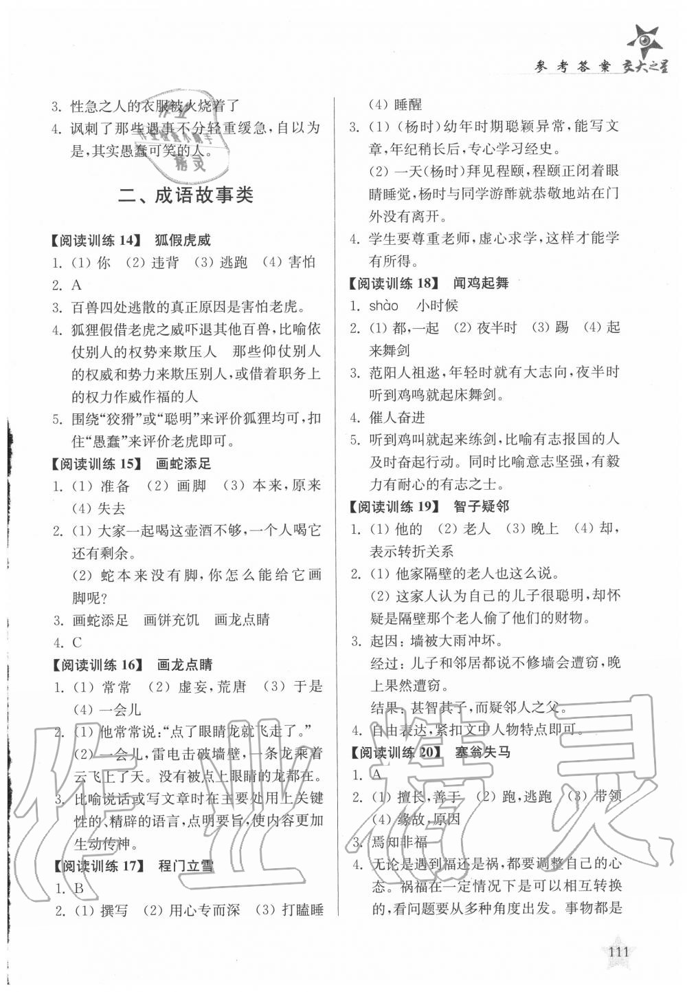 2020年走進(jìn)小古文六閱讀與訓(xùn)練 參考答案第3頁