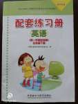 2020年配套練習(xí)冊(cè)五年級(jí)英語下冊(cè)外研版一起