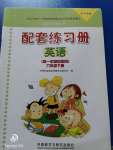 2020年配套練習(xí)冊(cè)六年級(jí)英語(yǔ)下冊(cè)外研版一起