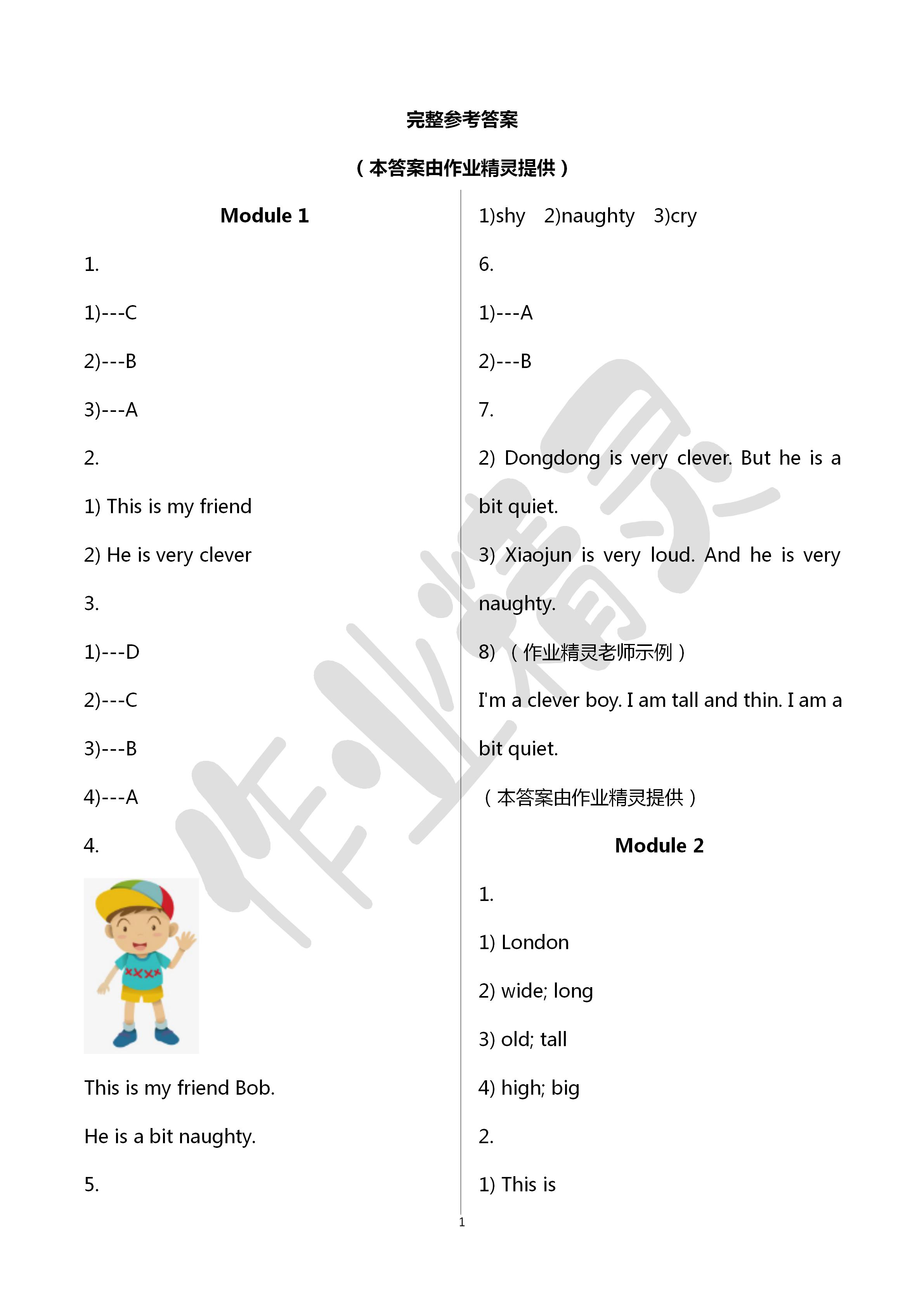 2020年配套練習(xí)冊(cè)三年級(jí)英語(yǔ)下冊(cè)外研版一起 第1頁(yè)