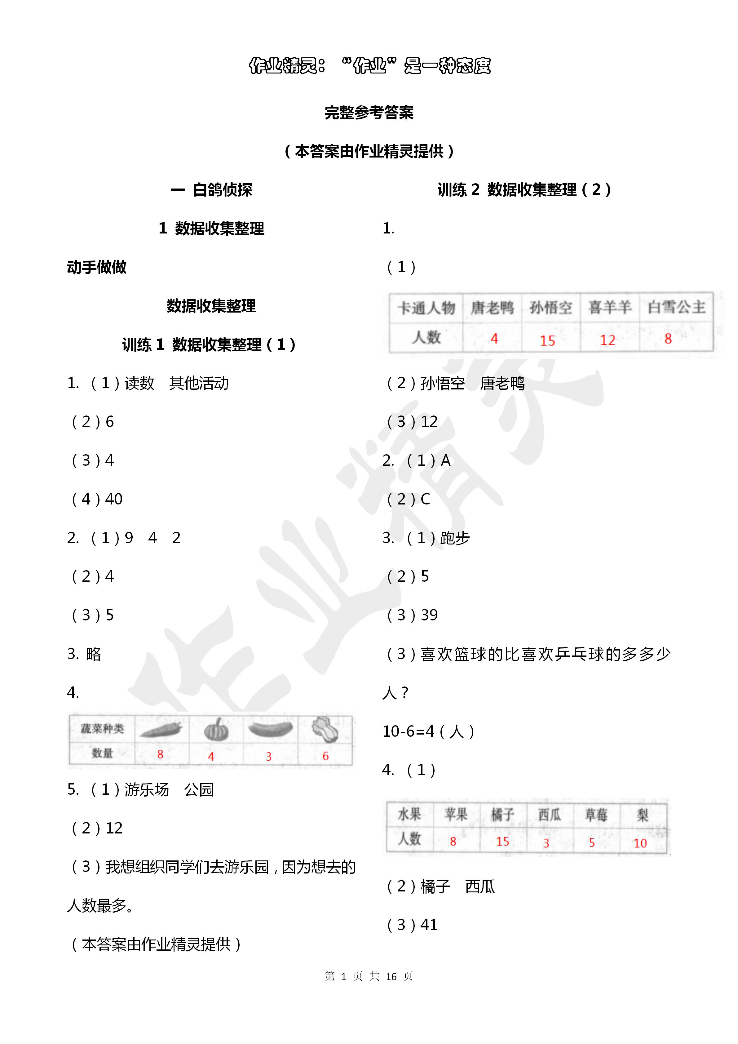 2020年新课程新练习创新课堂二年级数学下册人教版提升版 第1页