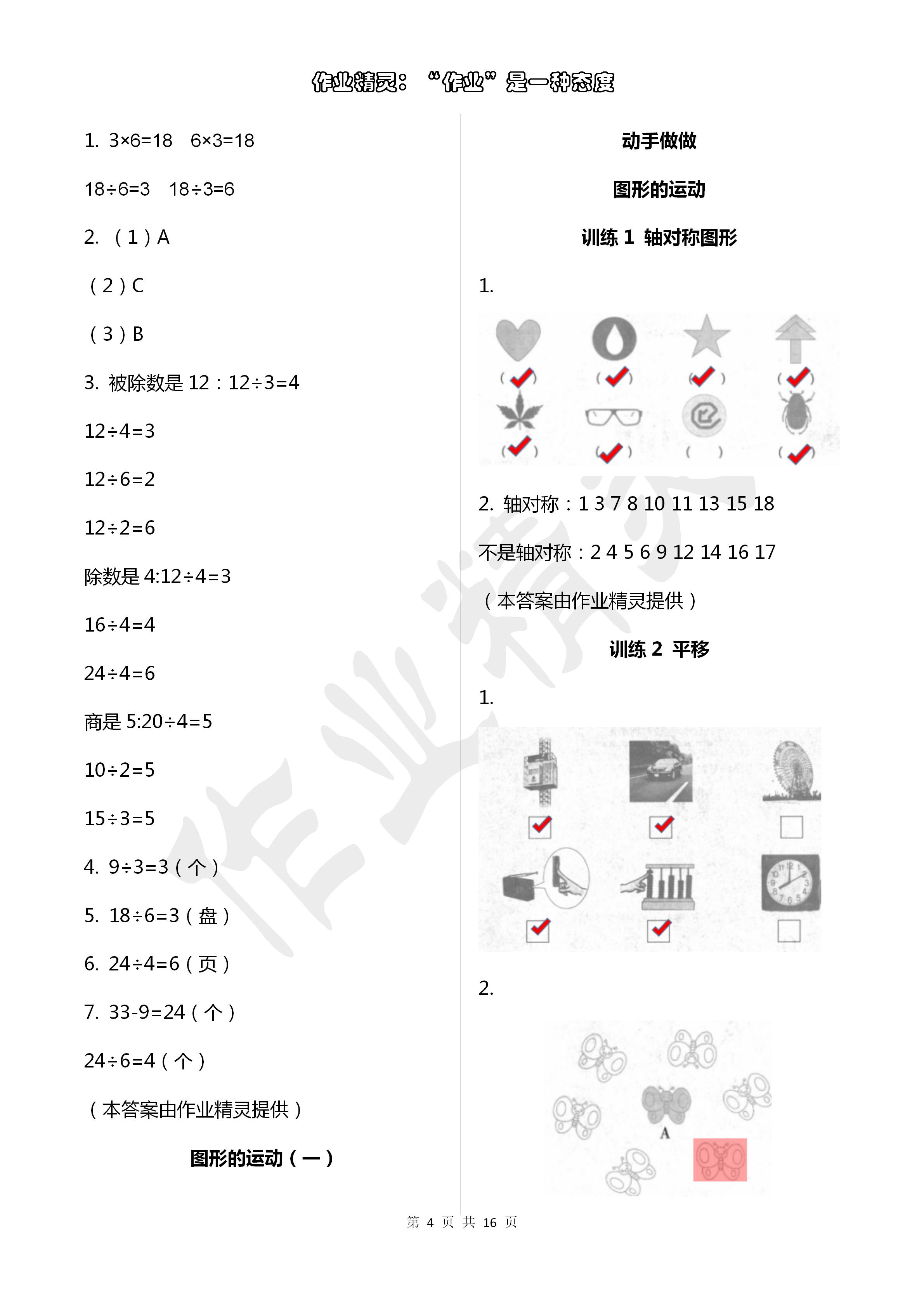 2020年新課程新練習(xí)創(chuàng)新課堂二年級數(shù)學(xué)下冊人教版提升版 第4頁