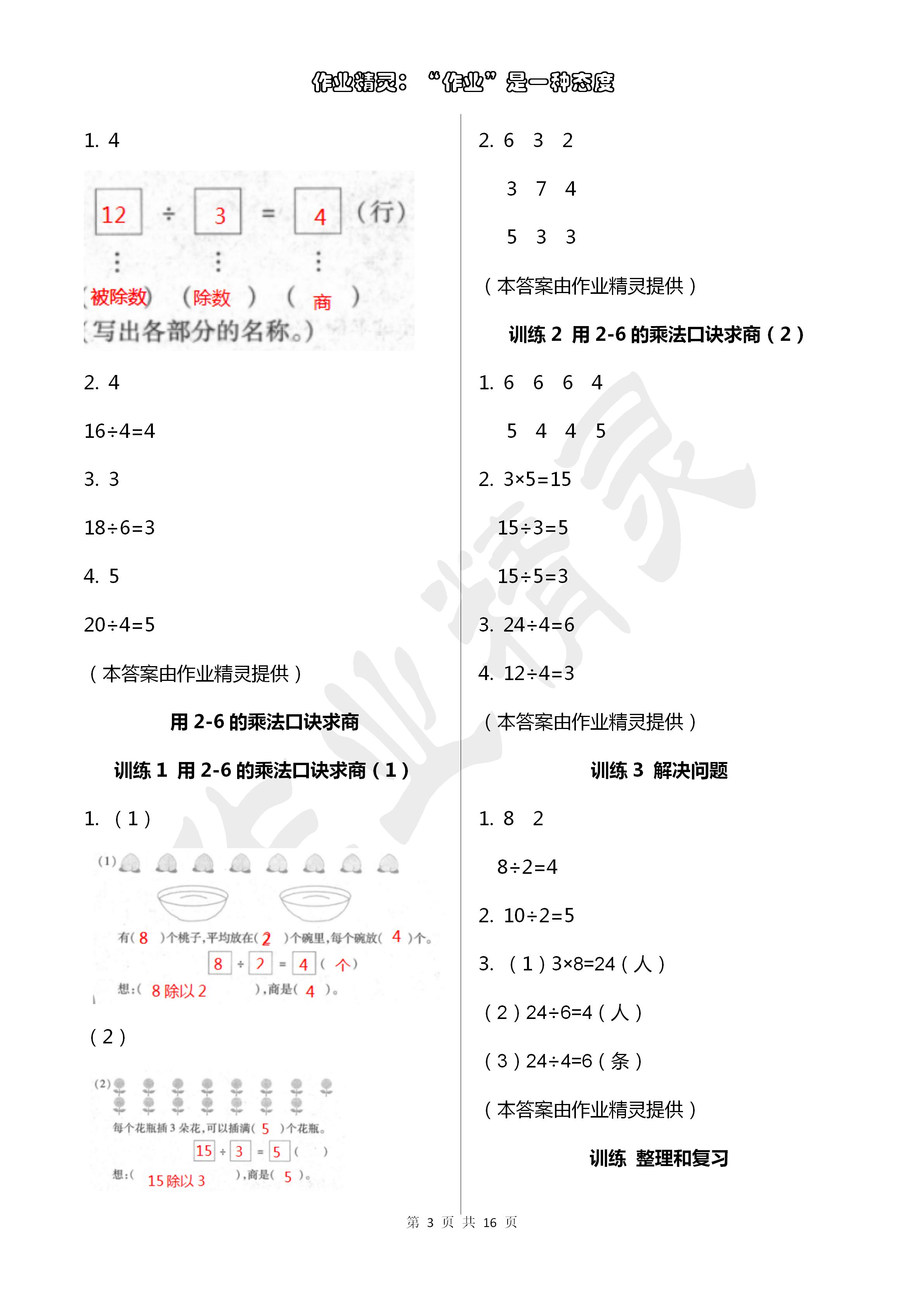 2020年新課程新練習(xí)創(chuàng)新課堂二年級數(shù)學(xué)下冊人教版提升版 第3頁