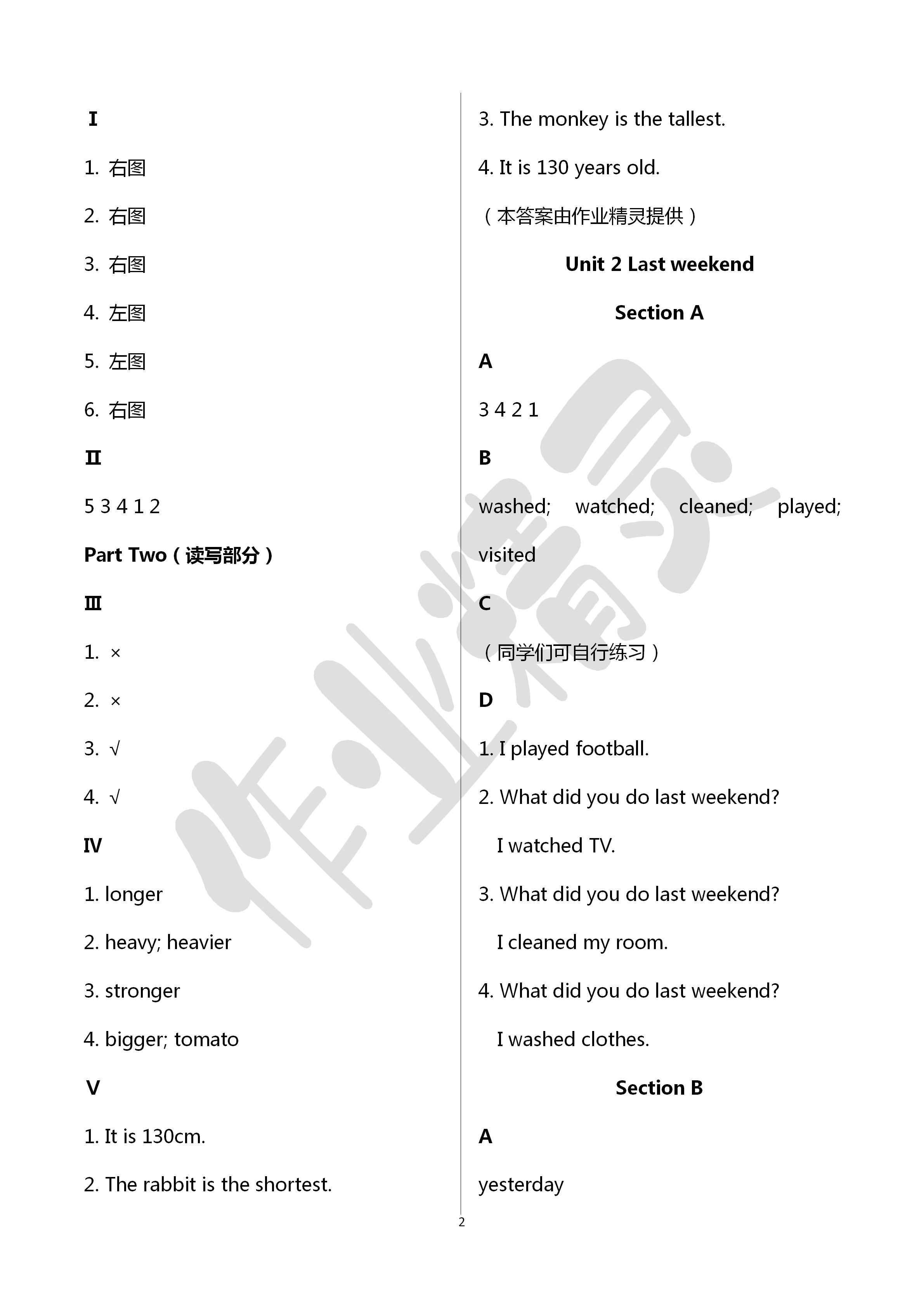 2020年新课堂同步学习与探究六年级英语下册人教版枣庄专版 第2页