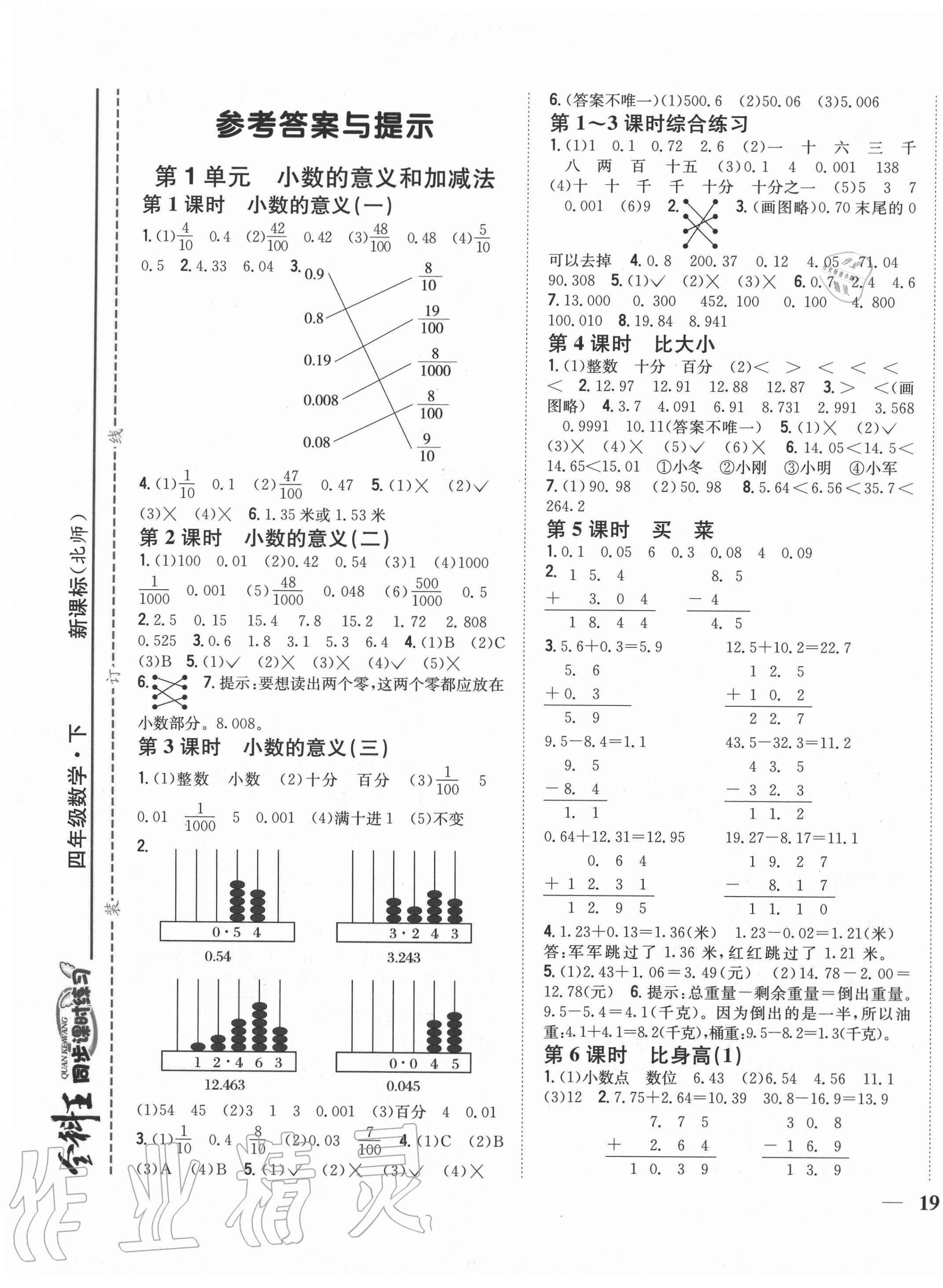 2020年全科王同步課時練習四年級數(shù)學下冊北師大版 第1頁