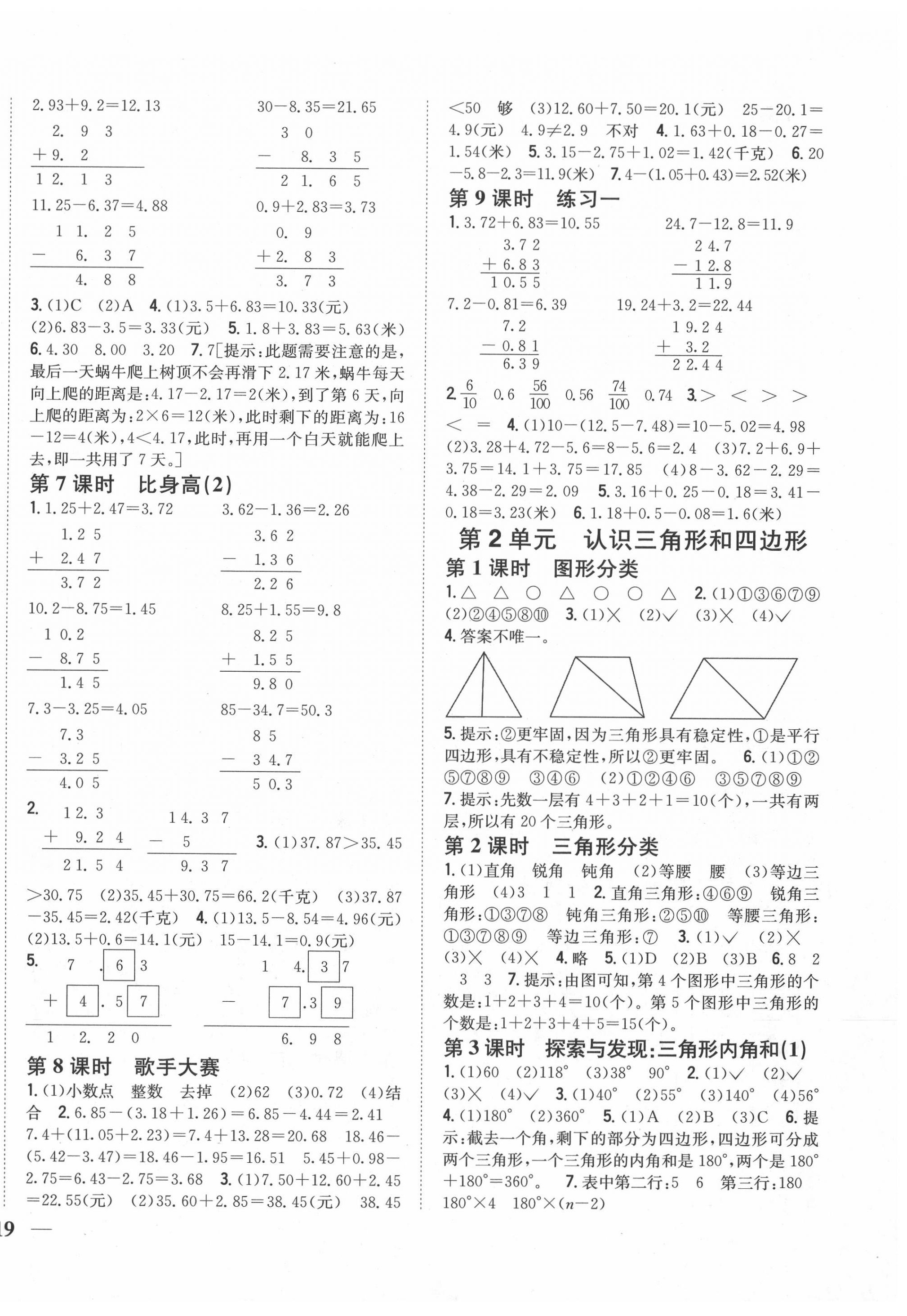 2020年全科王同步課時練習(xí)四年級數(shù)學(xué)下冊北師大版 第2頁