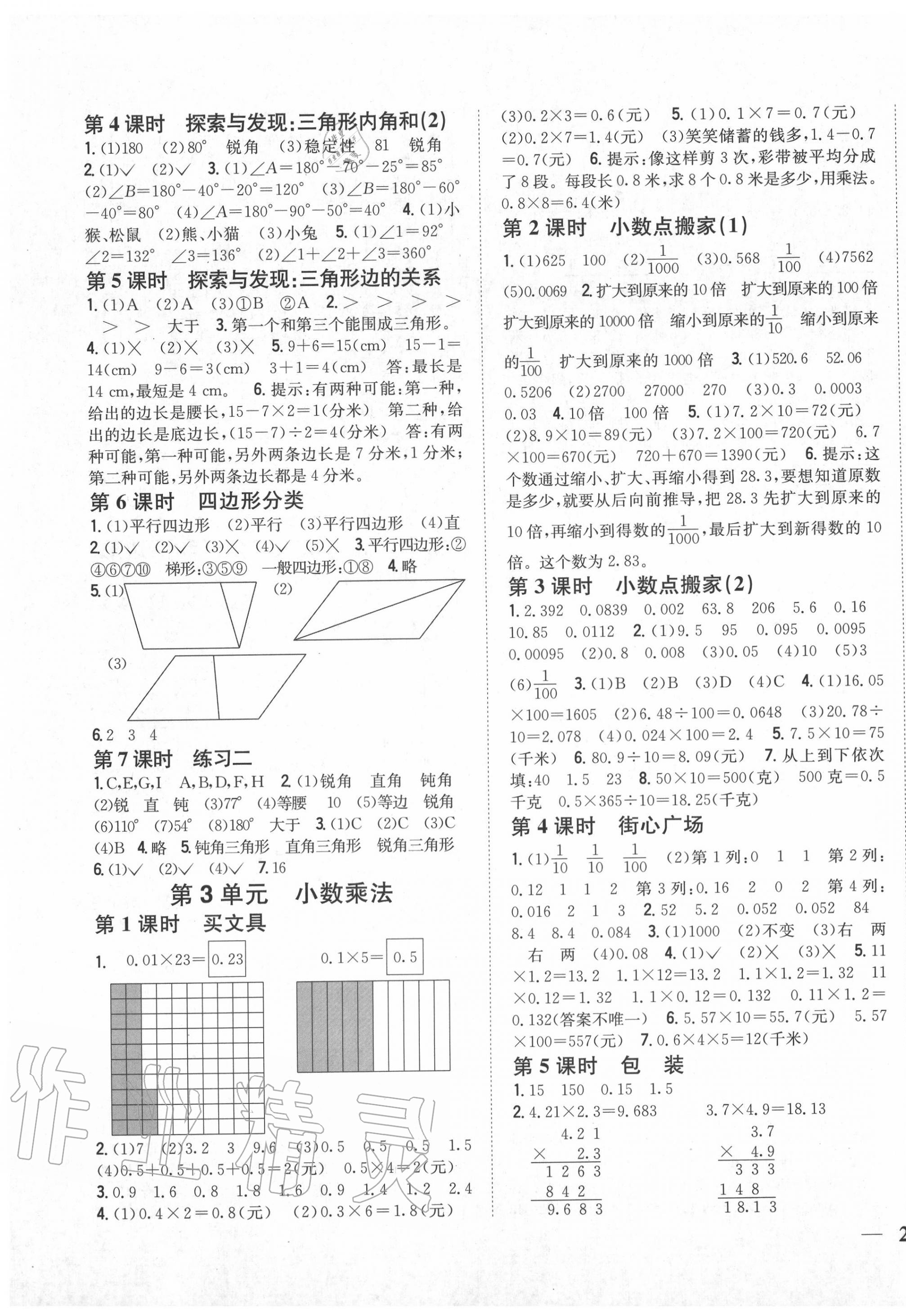 2020年全科王同步課時練習四年級數(shù)學下冊北師大版 第3頁