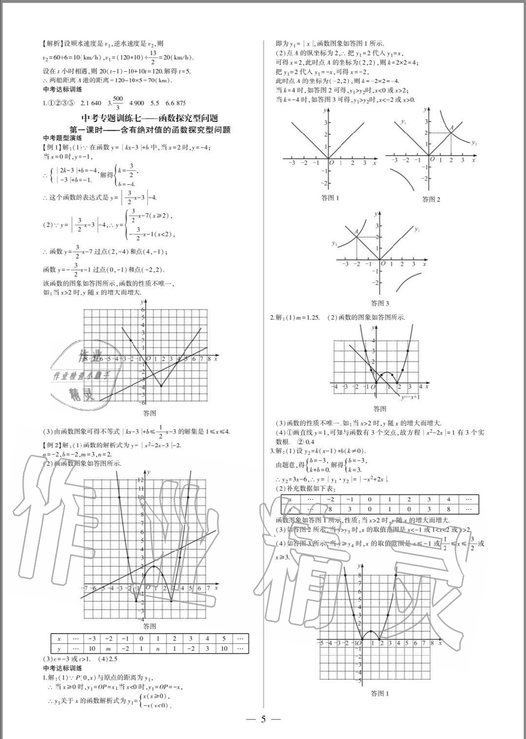 2020年巔峰對決第二輪復(fù)習(xí)數(shù)學(xué)重慶 參考答案第5頁