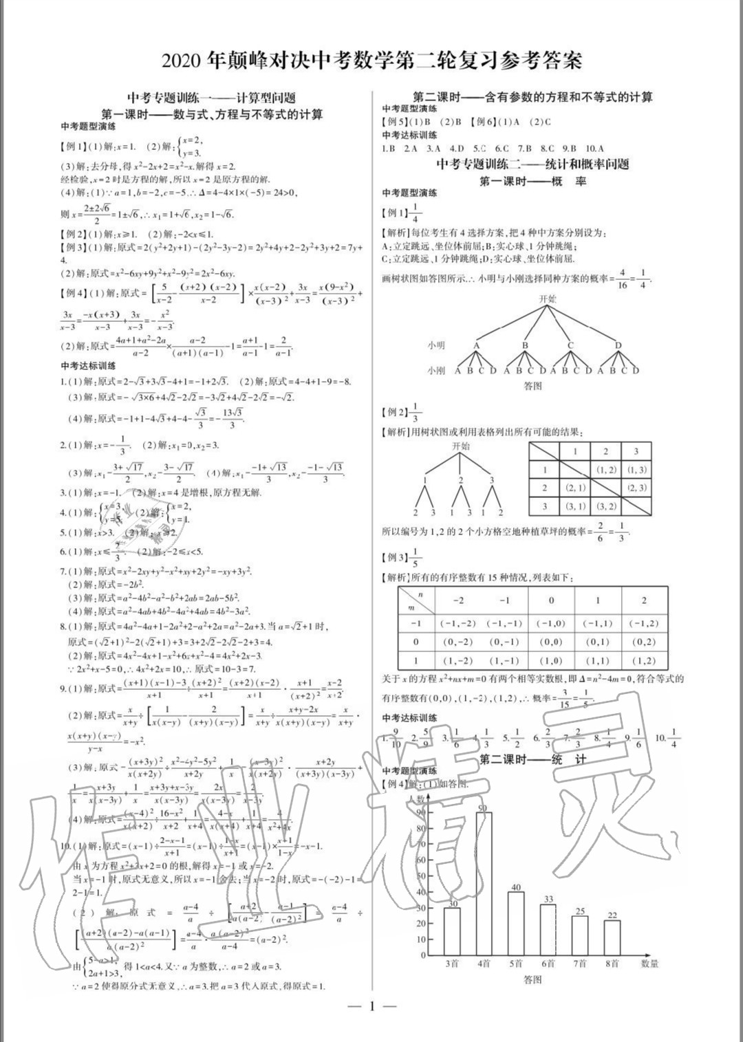 2020年巔峰對決第二輪復習數學重慶 參考答案第1頁