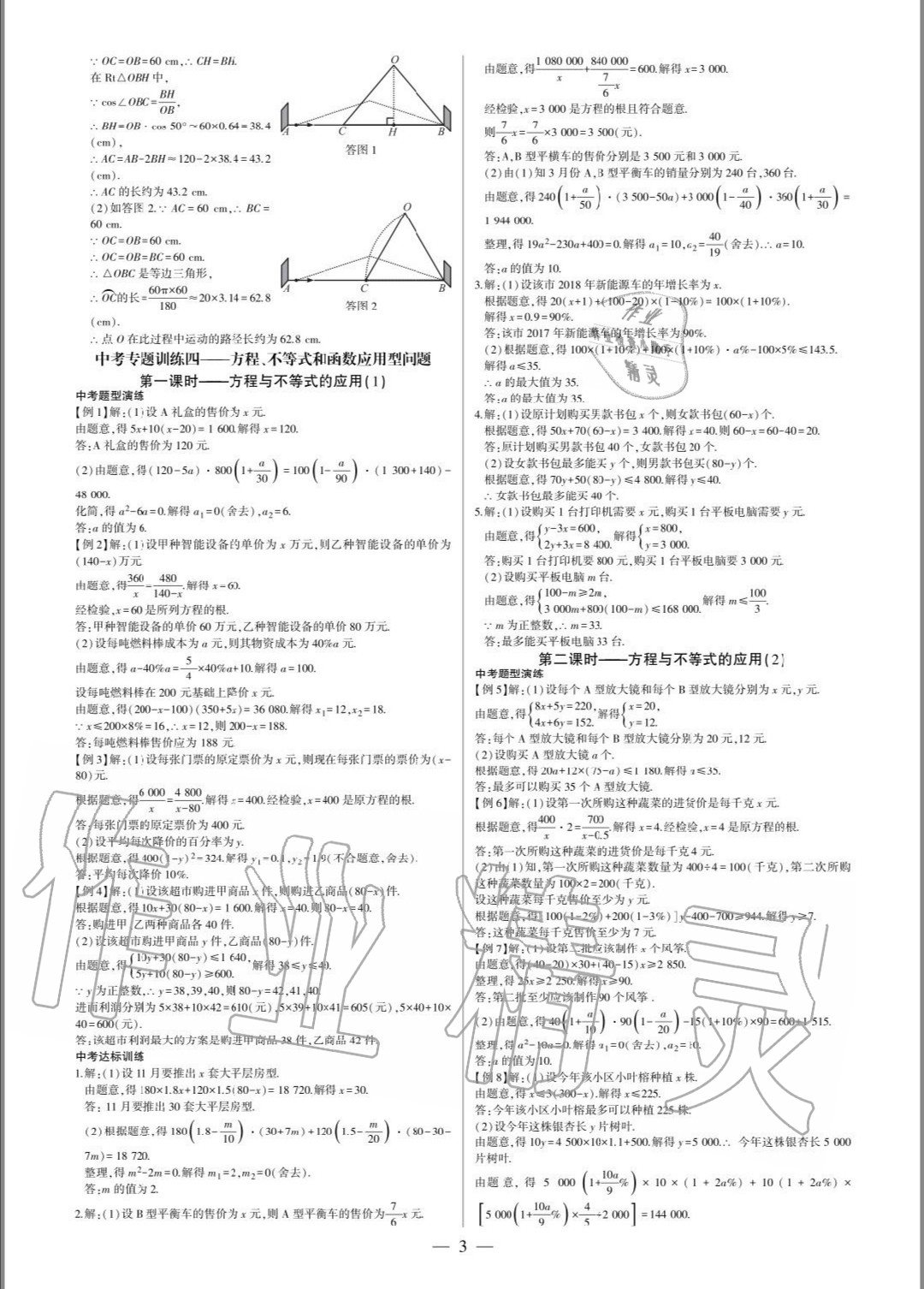 2020年巔峰對決第二輪復習數(shù)學重慶 參考答案第3頁