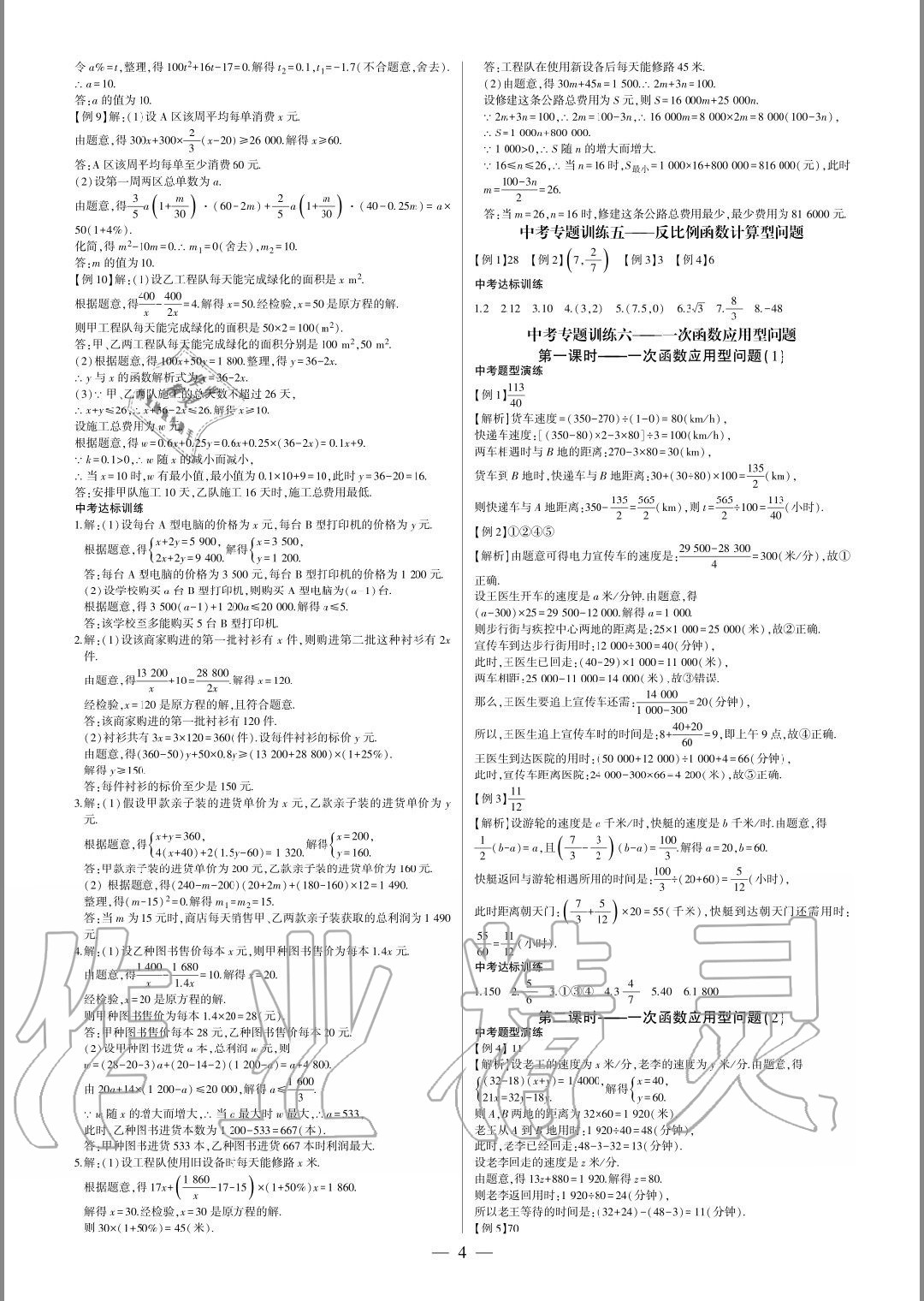 2020年巔峰對決第二輪復(fù)習(xí)數(shù)學(xué)重慶 參考答案第4頁