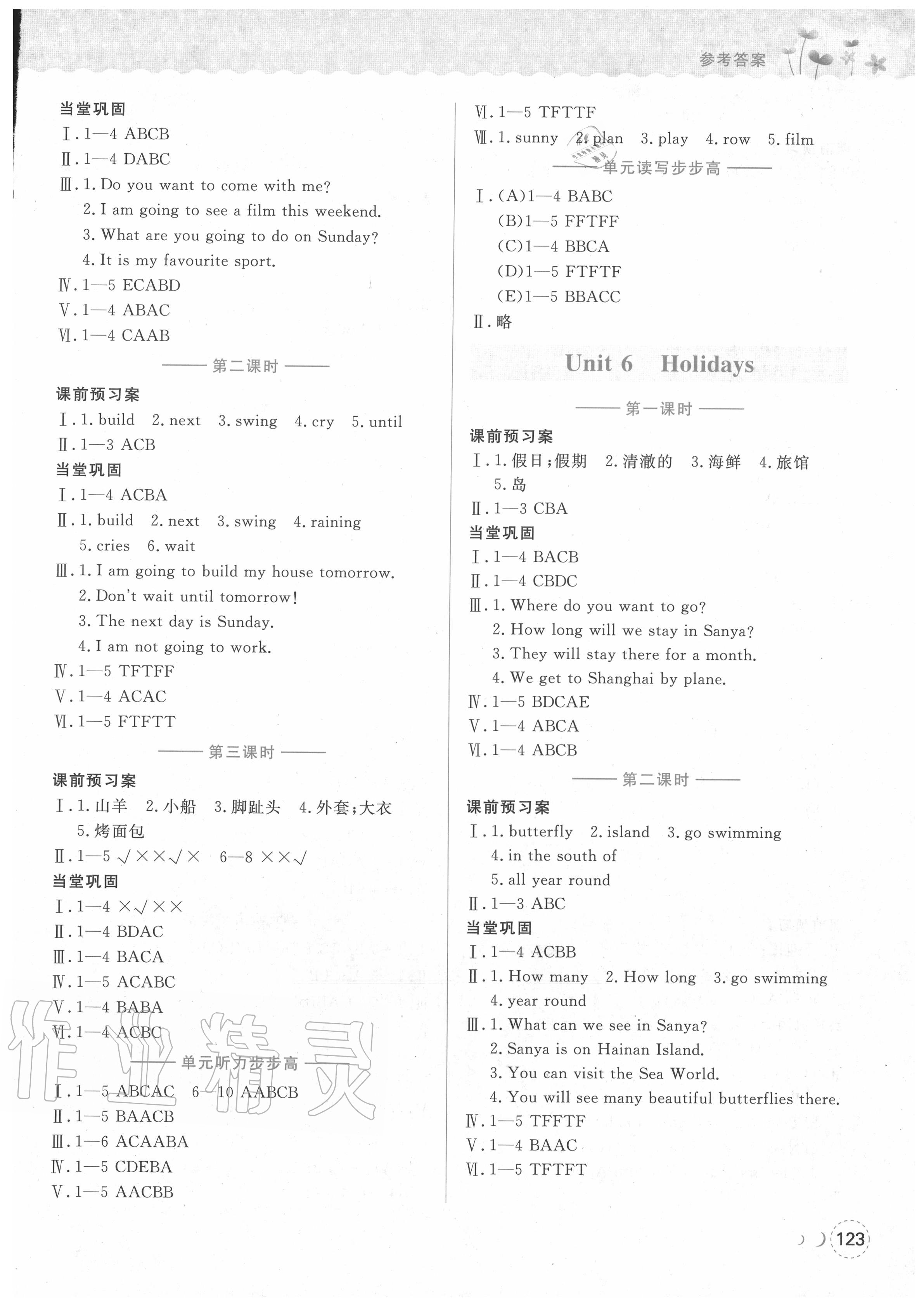 2020年深圳状元坊全程突破导练测五年级英语下册沪教牛津版 第5页