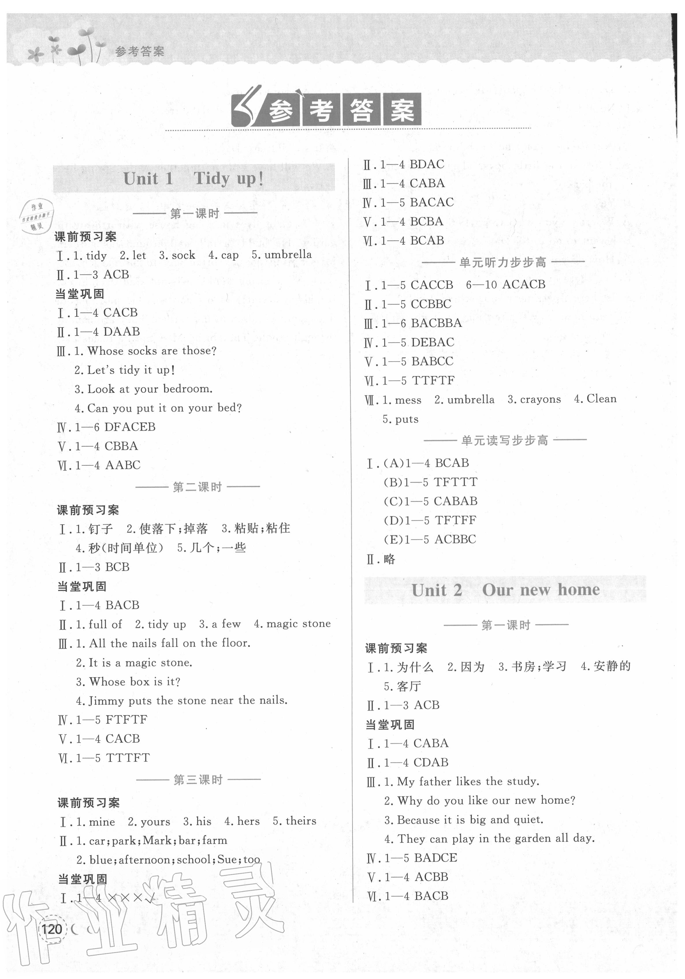 2020年深圳狀元坊全程突破導(dǎo)練測(cè)五年級(jí)英語(yǔ)下冊(cè)滬教牛津版 第2頁(yè)