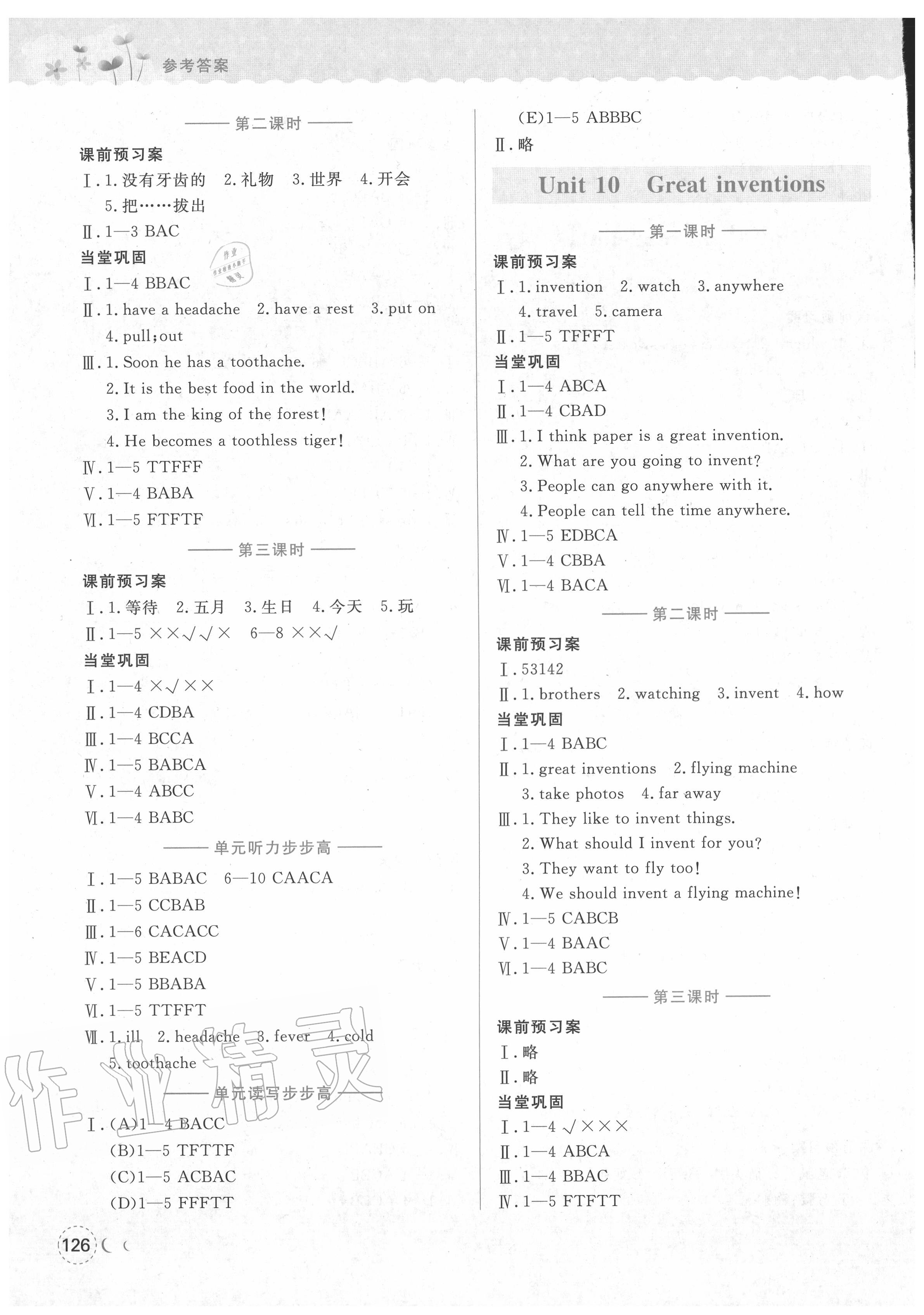 2020年深圳状元坊全程突破导练测五年级英语下册沪教牛津版 第8页