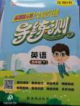 2020年深圳狀元坊全程突破導(dǎo)練測(cè)五年級(jí)英語(yǔ)下冊(cè)滬教牛津版