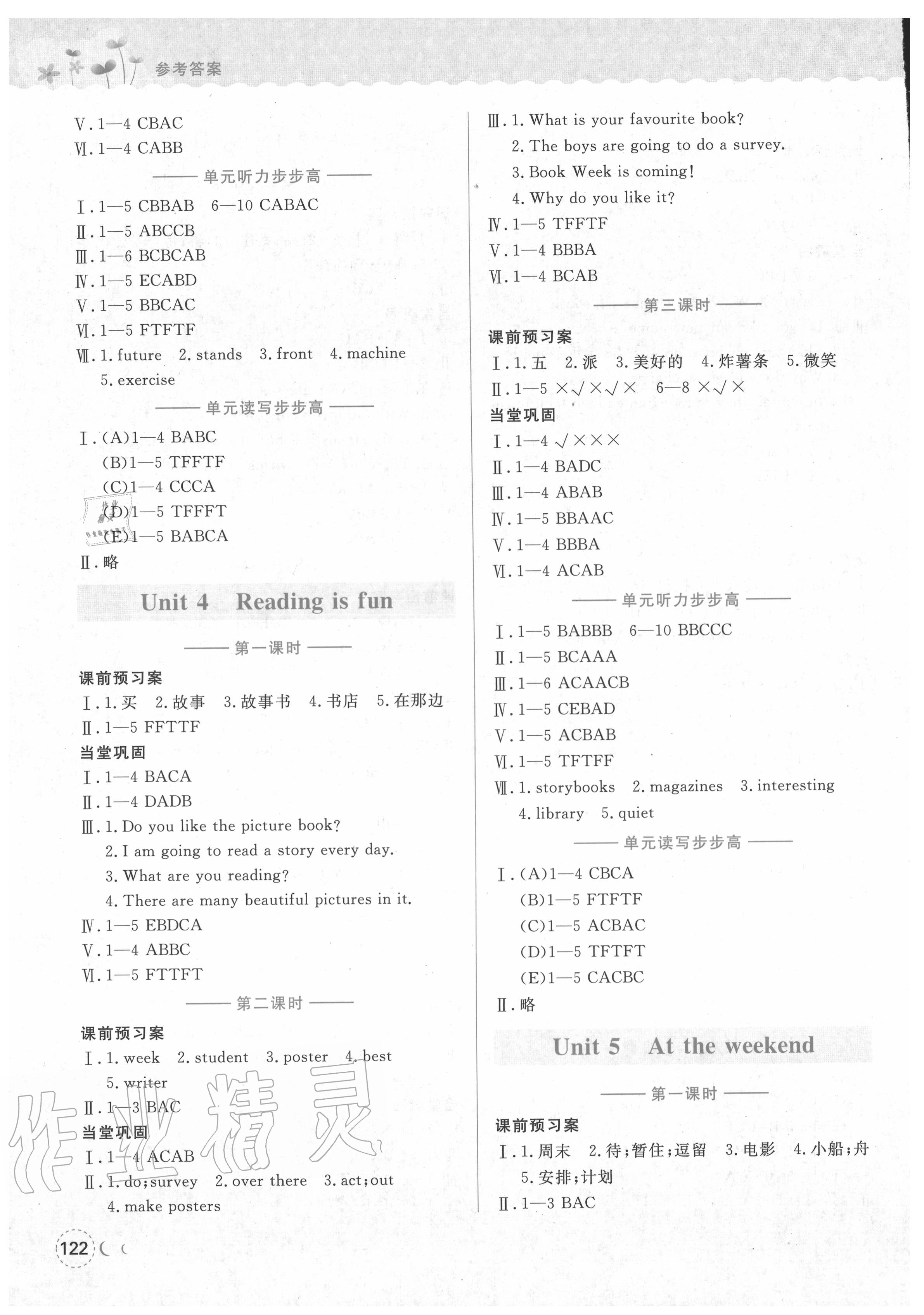 2020年深圳狀元坊全程突破導練測五年級英語下冊滬教牛津版 第4頁