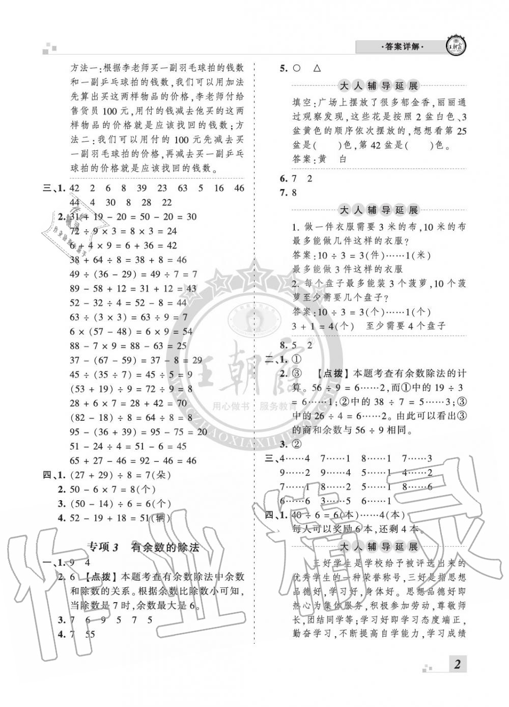 2020年王朝霞各地期末試卷精選二年級(jí)數(shù)學(xué)下冊(cè)人教版河南專版 參考答案第2頁(yè)