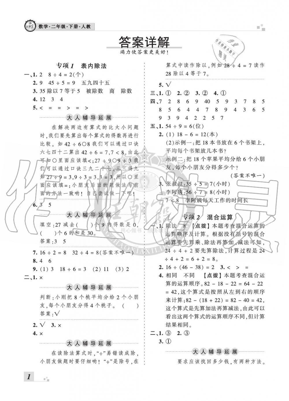 2020年王朝霞各地期末試卷精選二年級(jí)數(shù)學(xué)下冊(cè)人教版河南專版 參考答案第1頁(yè)