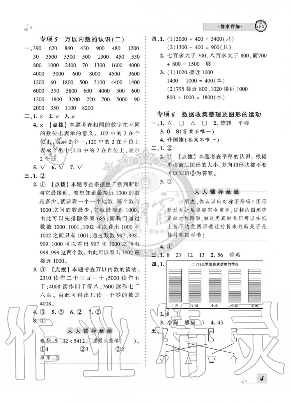 2020年王朝霞各地期末試卷精選二年級數(shù)學(xué)下冊人教版河南專版 參考答案第4頁