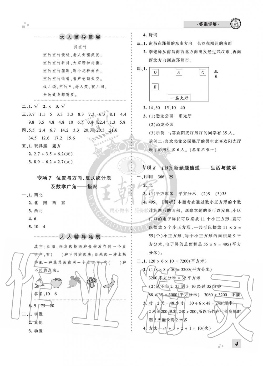 2020年王朝霞各地期末试卷精选三年级数学下册人教版河南专版 参考答案第4页