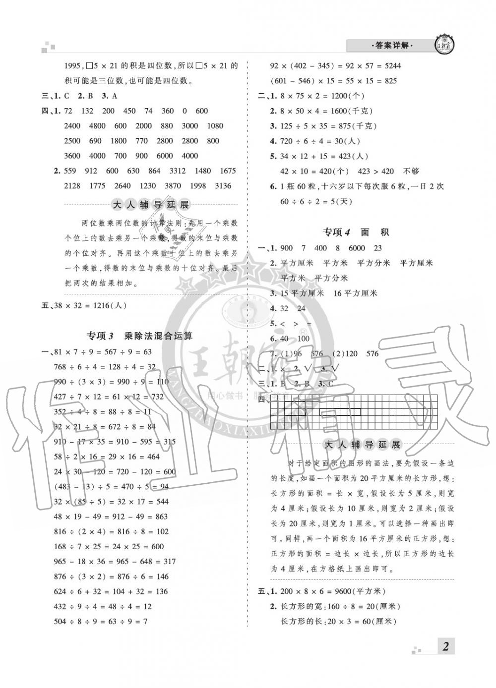 2020年王朝霞各地期末试卷精选三年级数学下册人教版河南专版 参考答案第2页