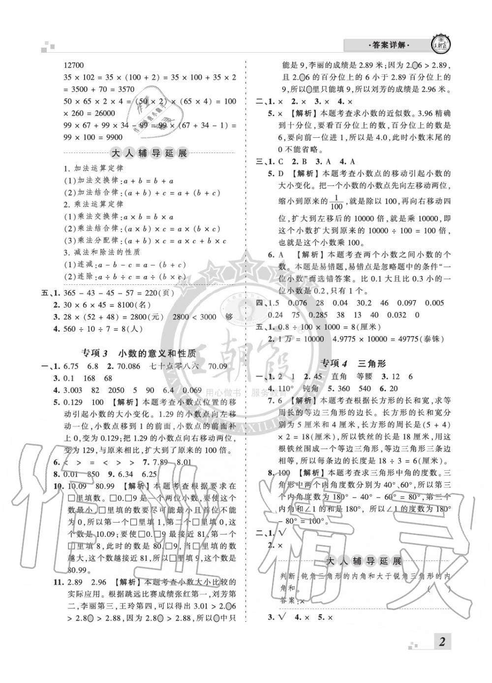 2020年王朝霞各地期末试卷精选四年级数学下册人教版河南专版 参考答案第2页