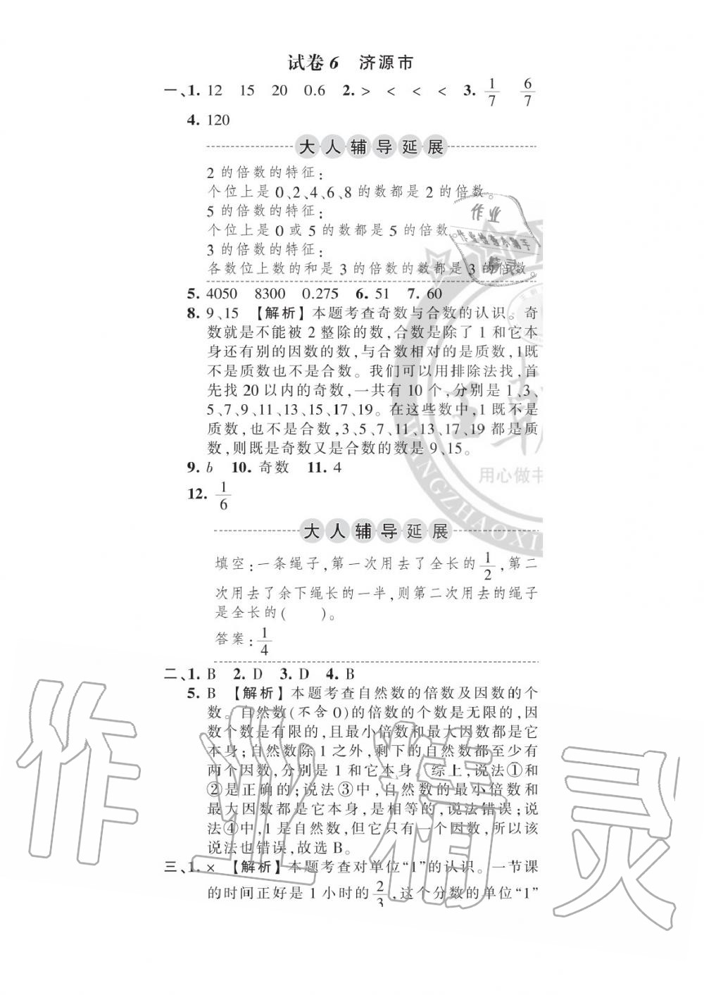 2020年王朝霞各地期末試卷精選五年級(jí)數(shù)學(xué)下冊(cè)人教版河南專版 參考答案第1頁(yè)