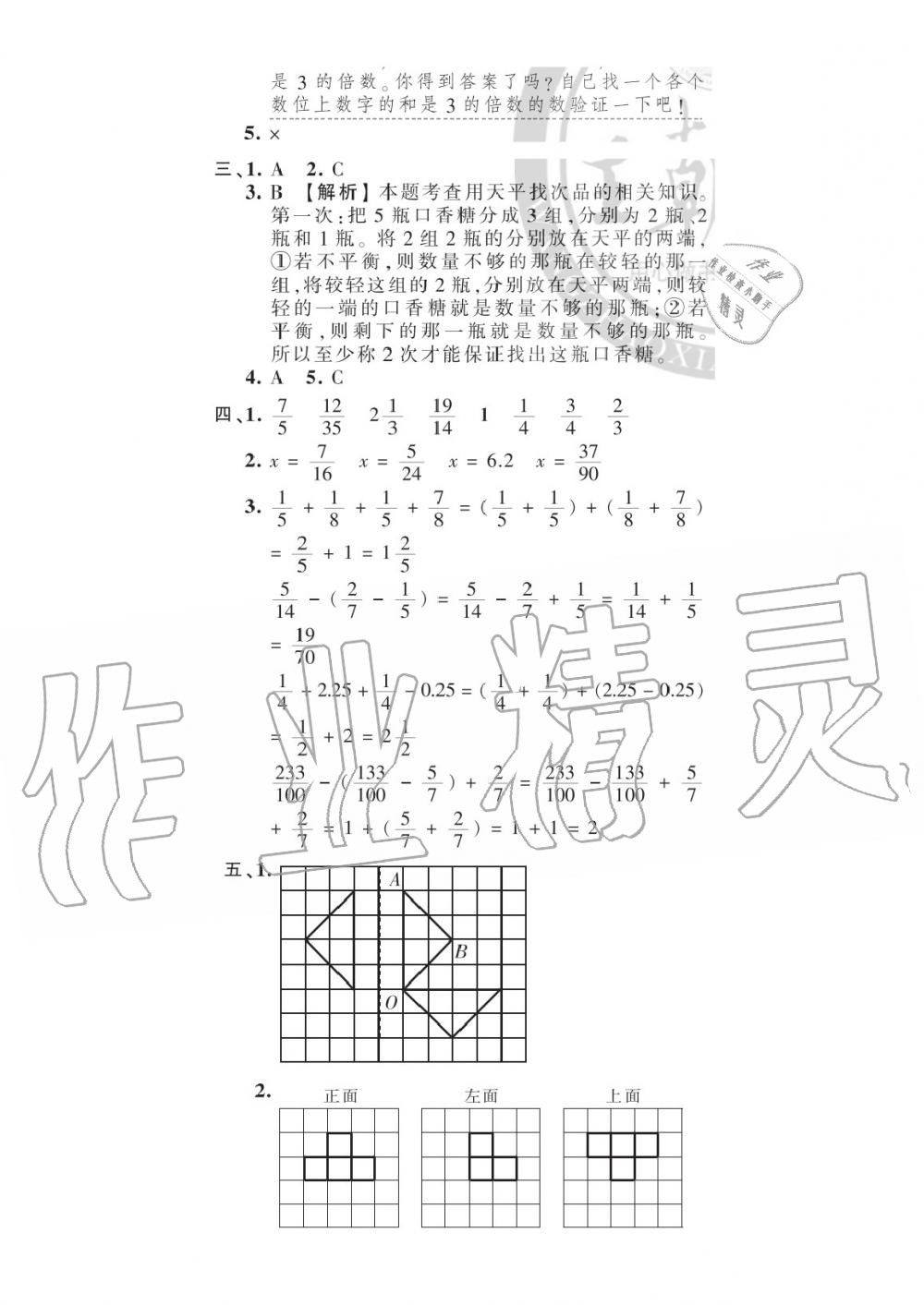 2020年王朝霞各地期末試卷精選五年級數(shù)學(xué)下冊人教版河南專版 參考答案第5頁