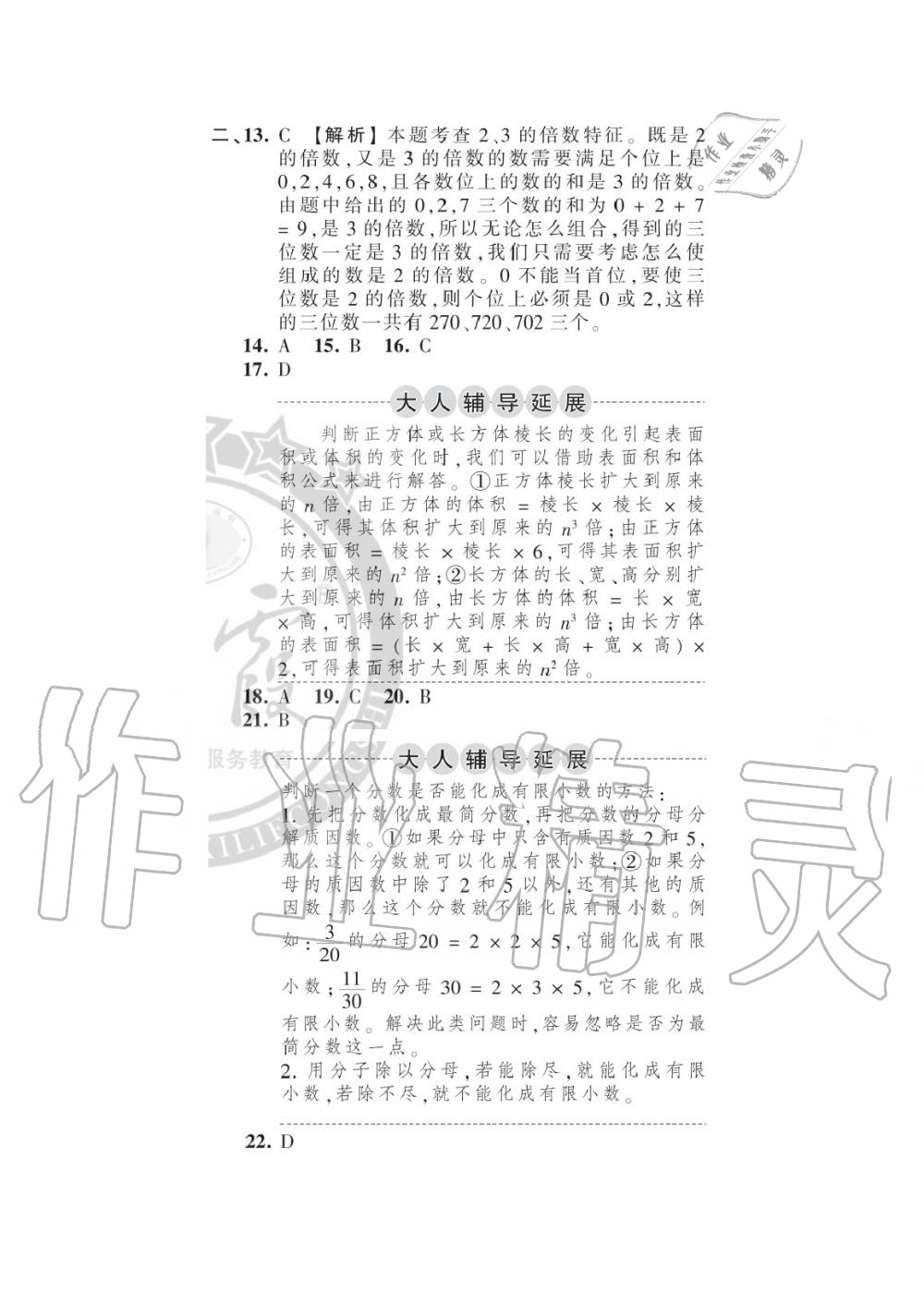 2020年王朝霞各地期末試卷精選五年級數(shù)學下冊人教版河南專版 參考答案第9頁