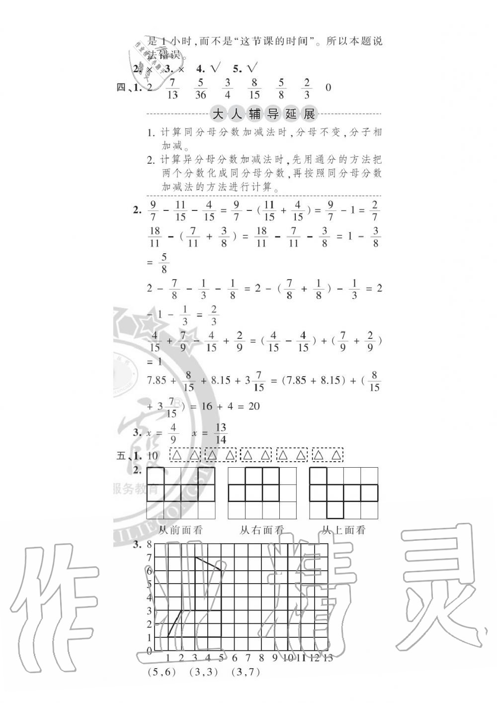 2020年王朝霞各地期末試卷精選五年級(jí)數(shù)學(xué)下冊(cè)人教版河南專版 參考答案第1頁(yè)