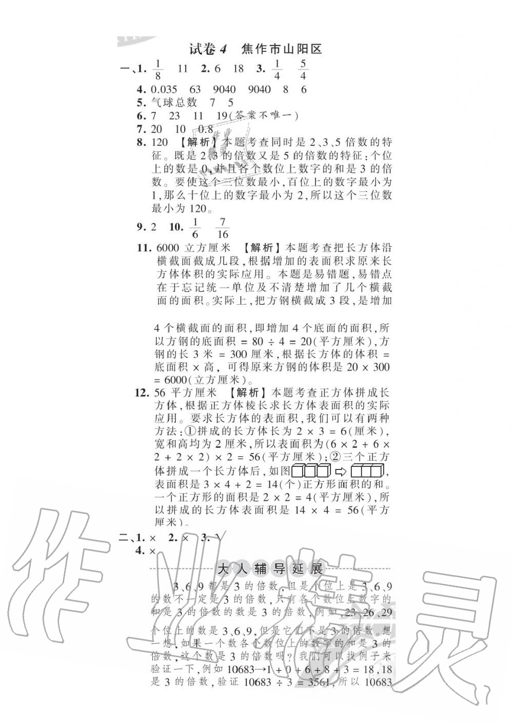 2020年王朝霞各地期末試卷精選五年級數(shù)學(xué)下冊人教版河南專版 參考答案第4頁