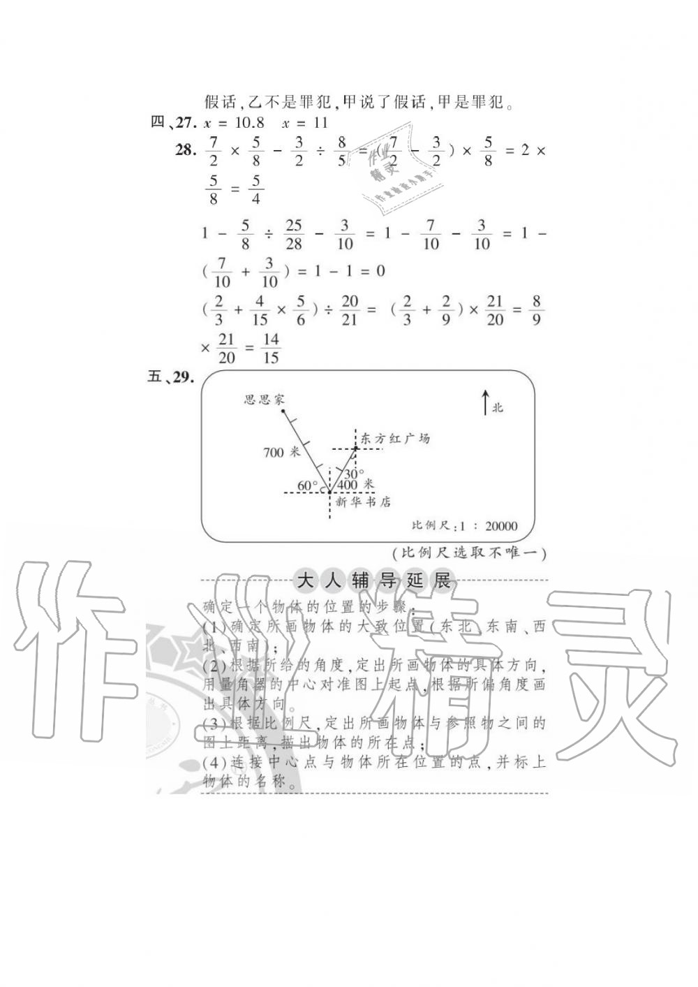 2020年王朝霞各地期末試卷精選六年級(jí)數(shù)學(xué)下冊(cè)人教版河南專版 參考答案第7頁(yè)