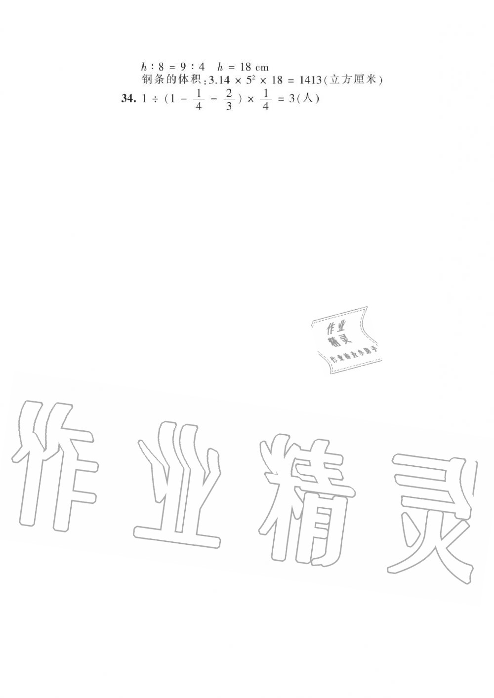 2020年王朝霞各地期末試卷精選六年級(jí)數(shù)學(xué)下冊人教版河南專版 參考答案第12頁