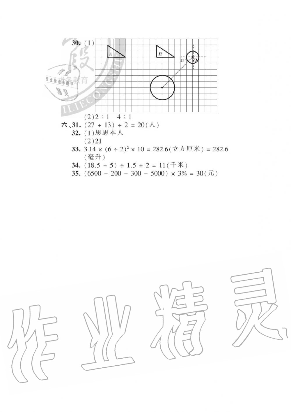 2020年王朝霞各地期末試卷精選六年級數(shù)學(xué)下冊人教版河南專版 參考答案第8頁