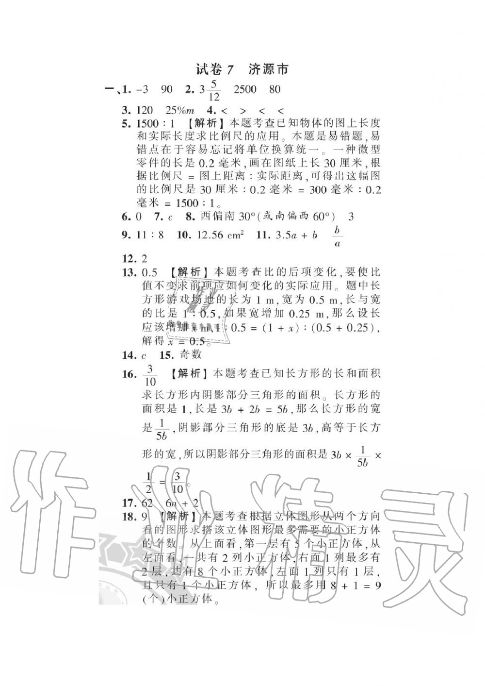 2020年王朝霞各地期末試卷精選六年級數(shù)學(xué)下冊人教版河南專版 參考答案第1頁