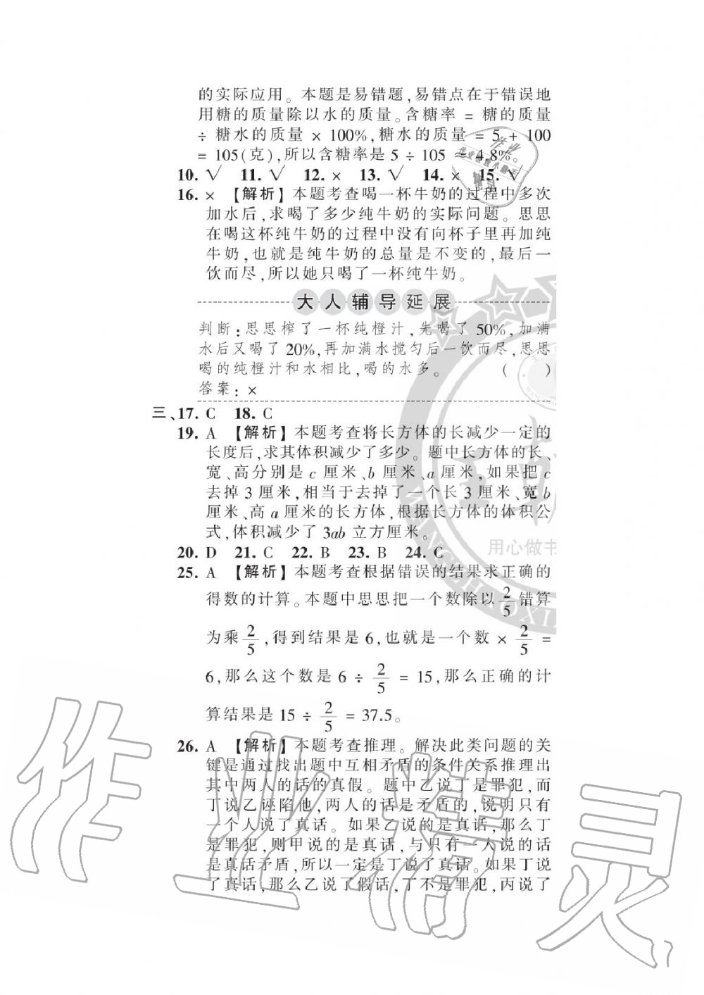 2020年王朝霞各地期末試卷精選六年級數(shù)學(xué)下冊人教版河南專版 參考答案第6頁