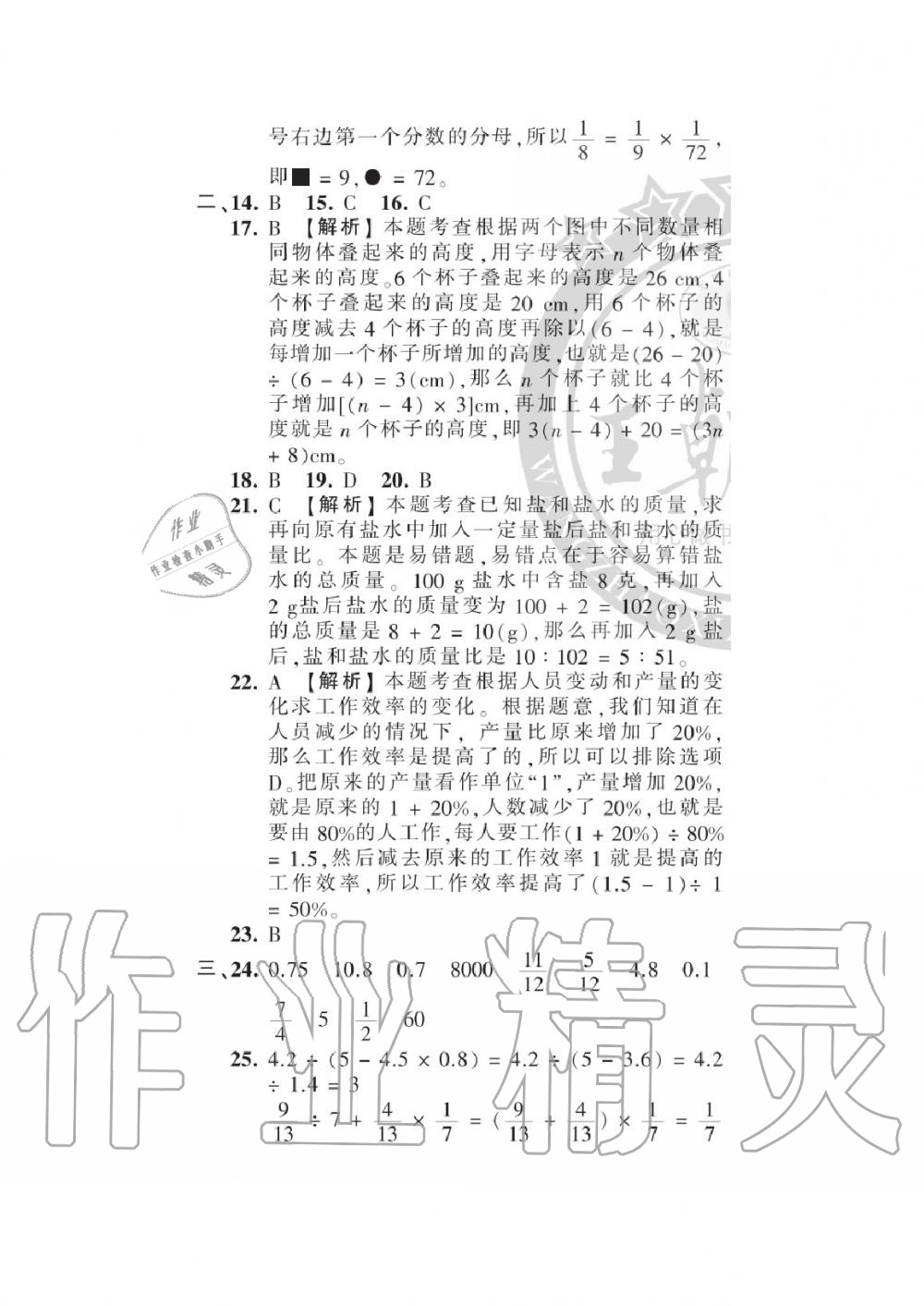 2020年王朝霞各地期末試卷精選六年級(jí)數(shù)學(xué)下冊(cè)人教版河南專(zhuān)版 參考答案第10頁(yè)