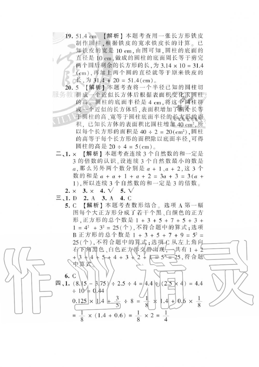 2020年王朝霞各地期末試卷精選六年級(jí)數(shù)學(xué)下冊(cè)人教版河南專版 參考答案第2頁(yè)