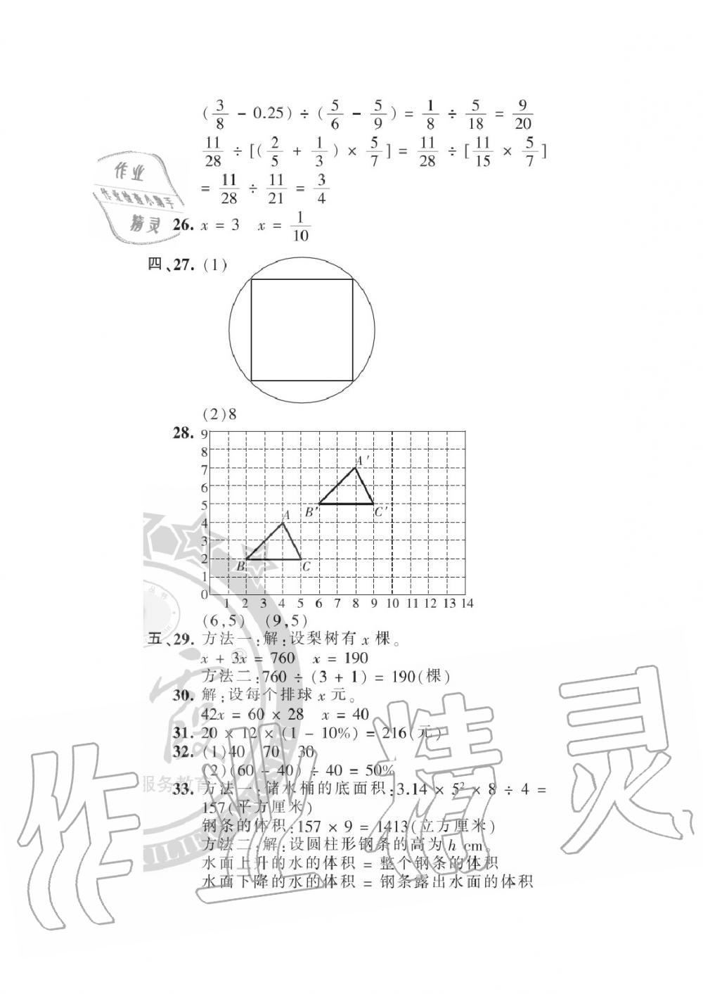 2020年王朝霞各地期末試卷精選六年級數(shù)學(xué)下冊人教版河南專版 參考答案第11頁