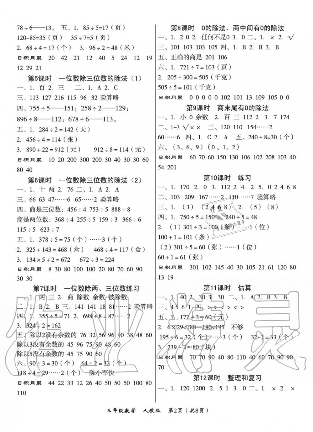 2020年文博士高效課堂三年級(jí)數(shù)學(xué)下冊(cè)人教版 第2頁