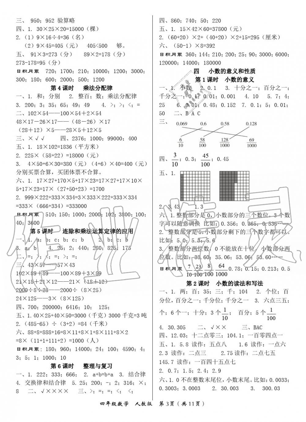 2020年文博士高效課堂四年級(jí)數(shù)學(xué)下冊(cè)人教版 第3頁