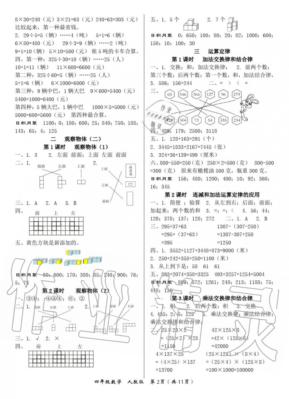 2020年文博士高效課堂四年級(jí)數(shù)學(xué)下冊(cè)人教版 第2頁(yè)