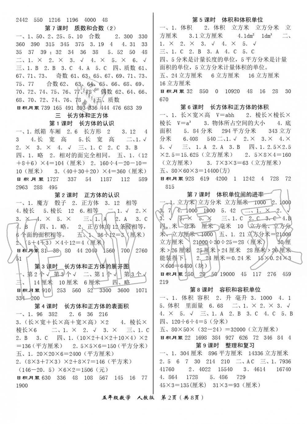 2020年文博士高效課堂五年級數(shù)學(xué)下冊人教版 第2頁