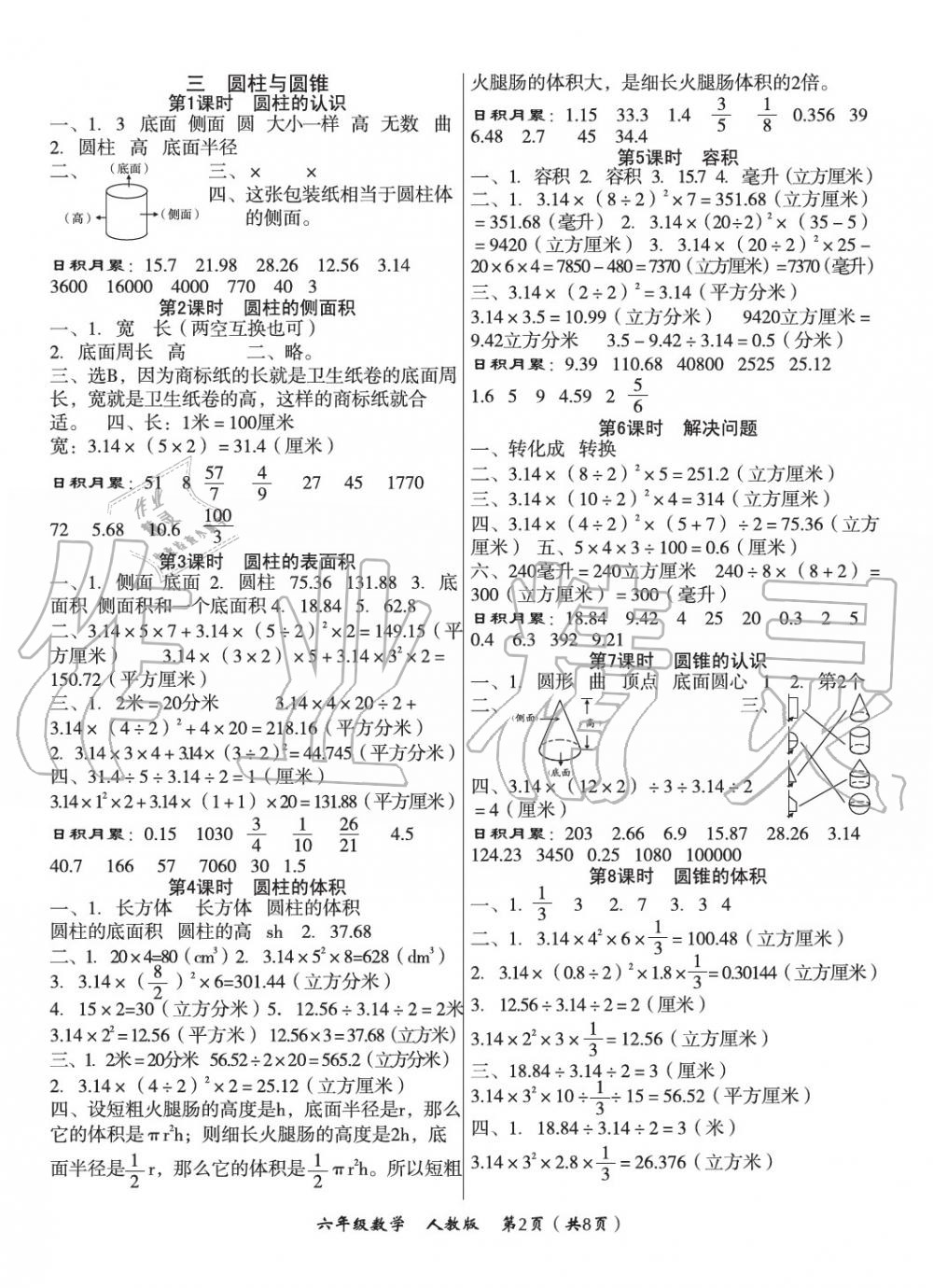 2020年文博士高效課堂六年級(jí)數(shù)學(xué)下冊(cè)人教版 第2頁(yè)